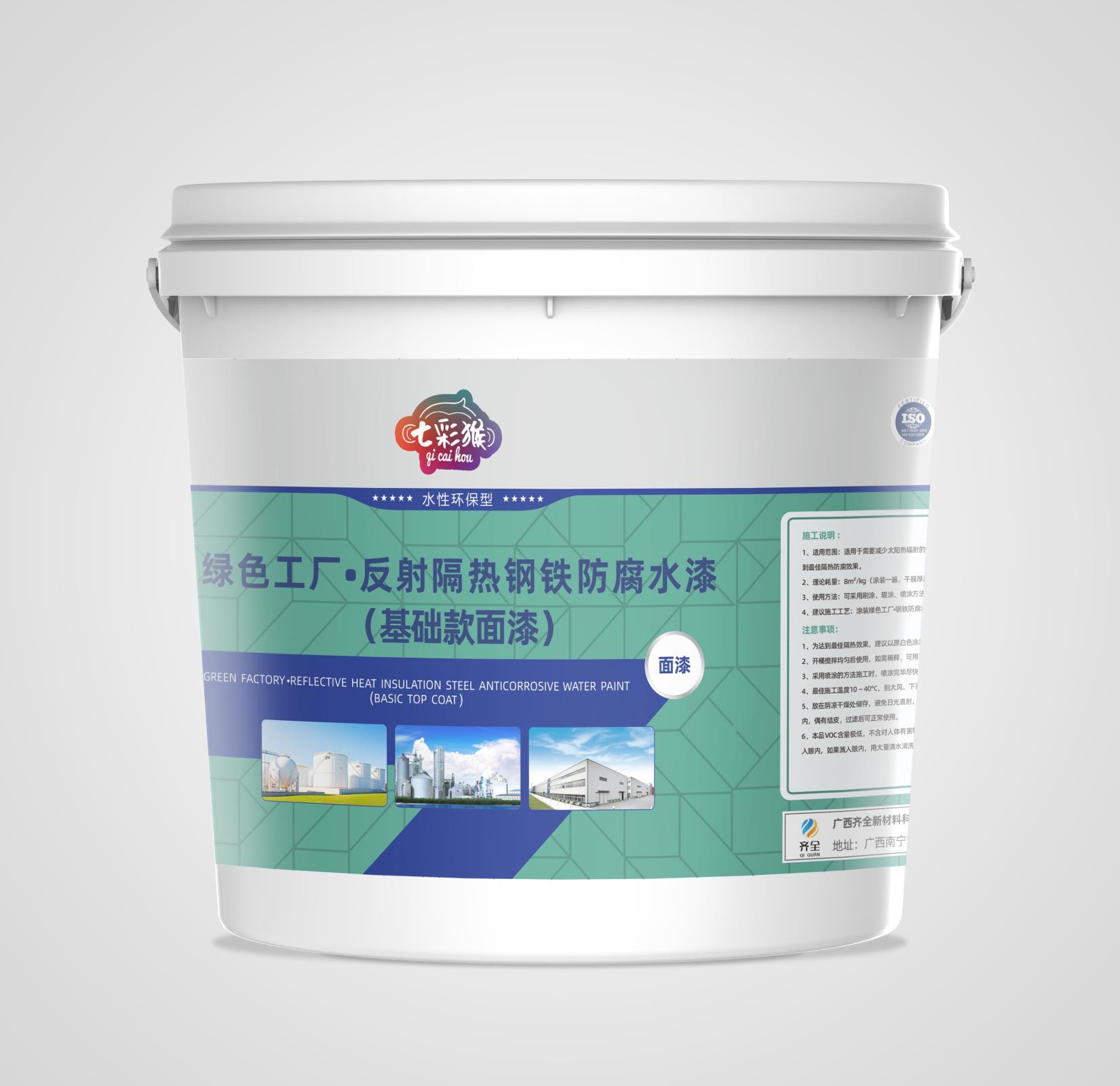 綠色工廠?反射隔熱鋼鐵防腐水漆（基礎款面漆）